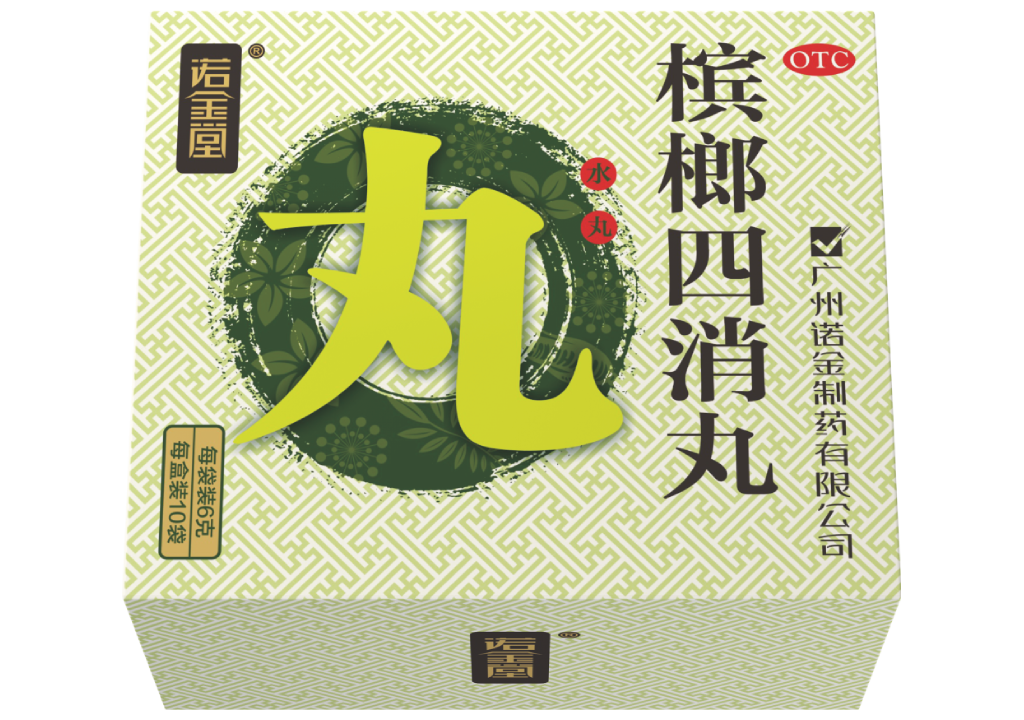 槟榔四消丸（水丸）