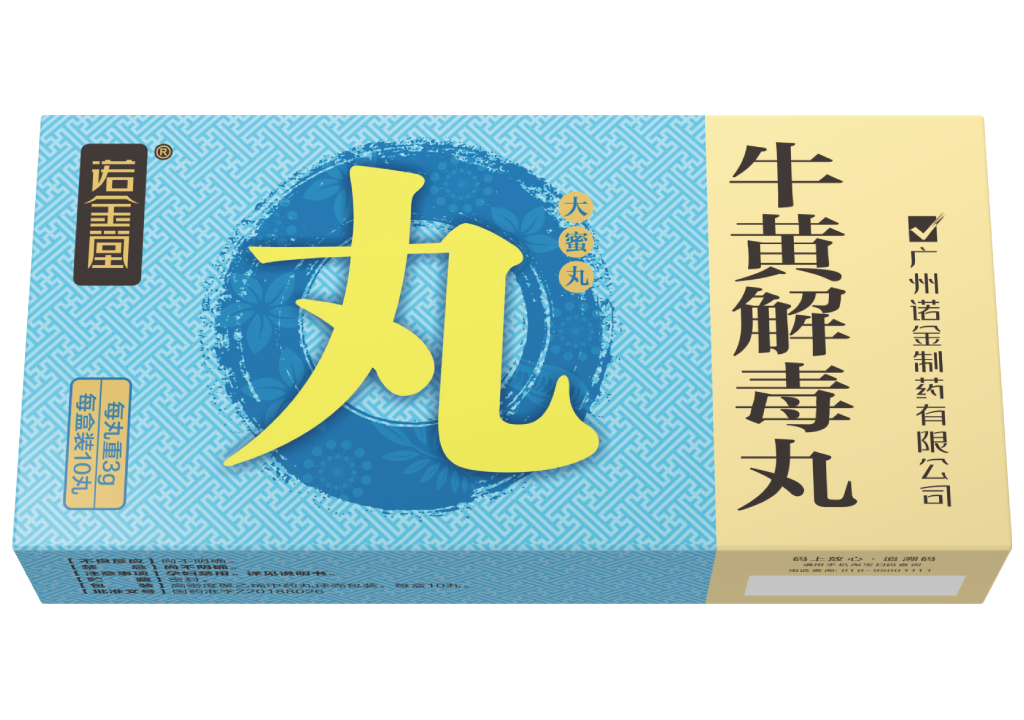 牛黄解毒丸（大蜜丸）