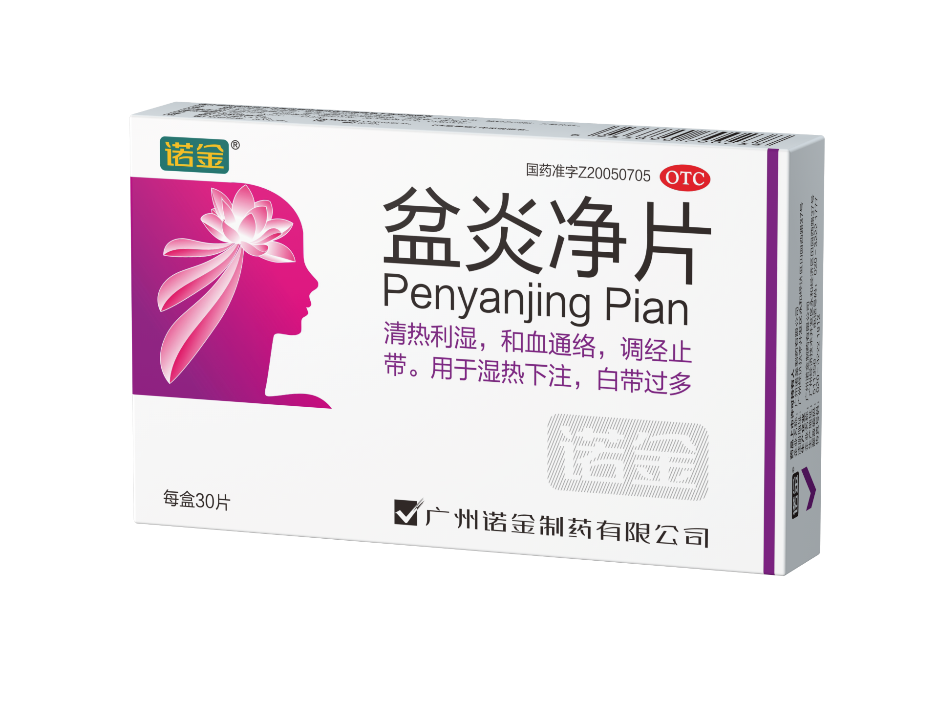 盆炎净片30片新