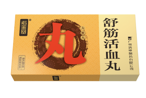 舒筋活血丸30丸