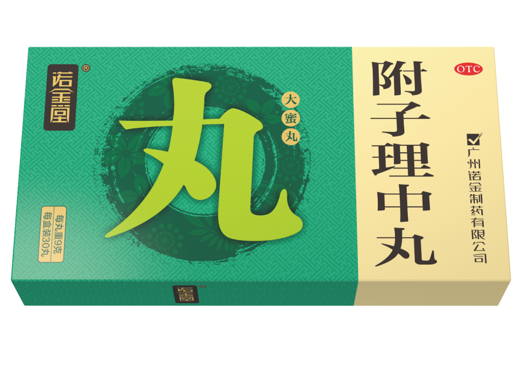 附子理中丸（大蜜丸）